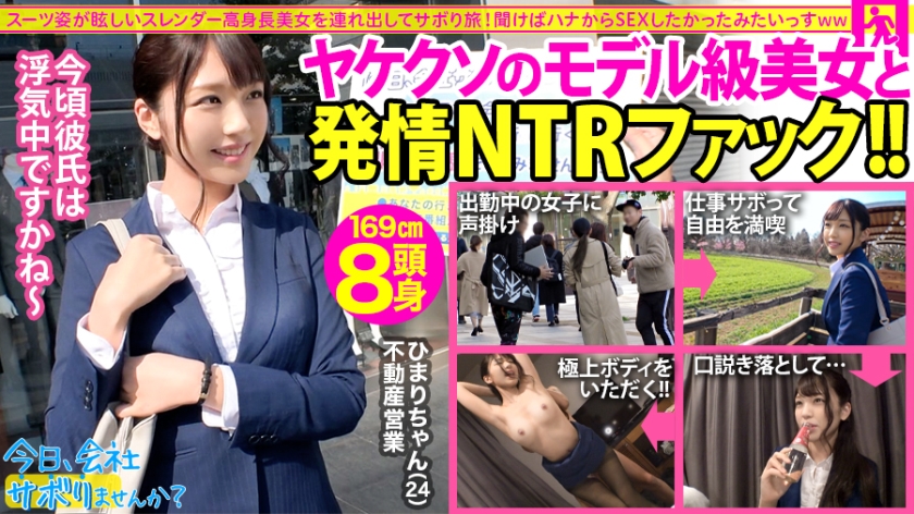 300MIUM-588 【モデル級高身長美女】自分は仕事なのに彼氏は浮気中…もうどうにでもなれ！ってことで急行現実逃避で遊び倒して最高に興奮するNTRファック！そしてまさかの発言「ぶっちゃけずっとSEXしたかった」：今日、会社サボりませんか？13in錦糸町. 海报