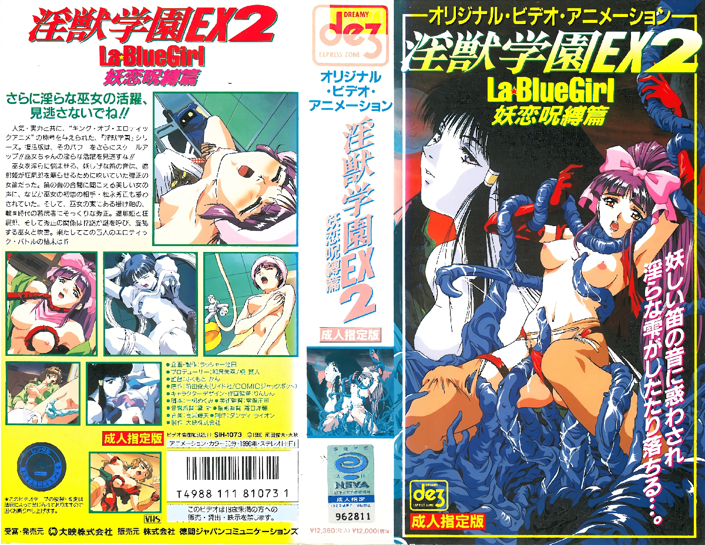 [199608] [ビーム・エンタテインメント] 淫獣学園 La☆BlueGirl EX 02妖恋呪縛篇 海报