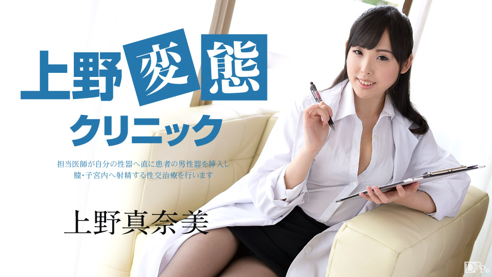 一本道1pon859 性感クリニックで大人の卑猥な治療 海报