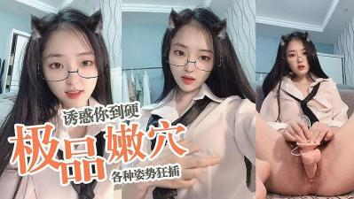 芋喵喵最新直播 诱惑你硬到不行的! 海报