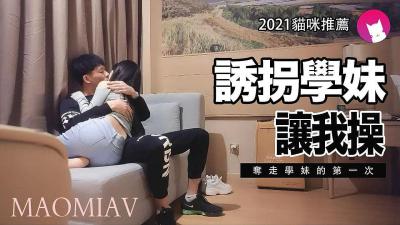 诱拐学妹的! 海报
