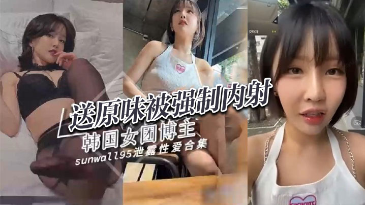 【Sunwall】给粉丝送原味内裤竟被约啪内射 海报