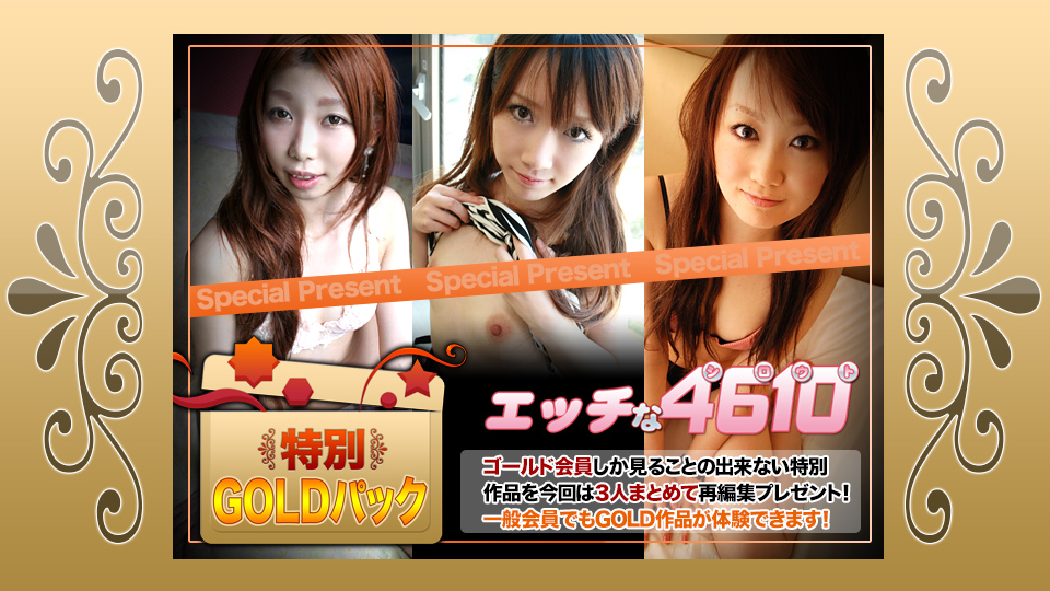 人妻斩H4610-ki181208ゴールドパック 海报