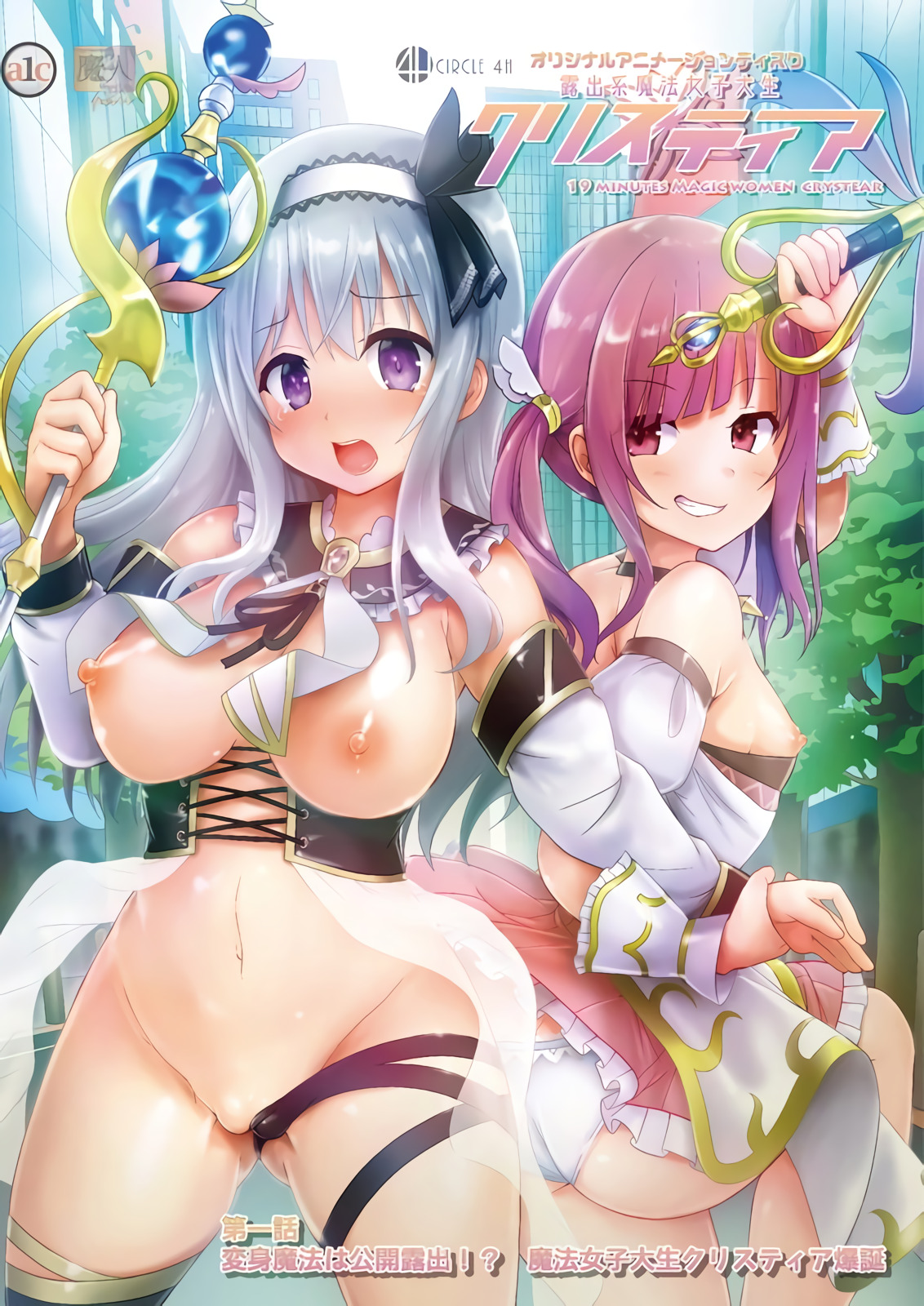 [魔人]露出系魔法女子大生クリスティア.chs 海报