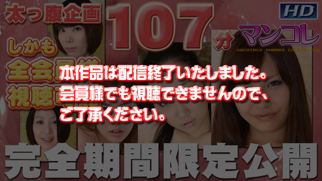 GACHI-518 マンコレ特別編　−オムニバス− 海报