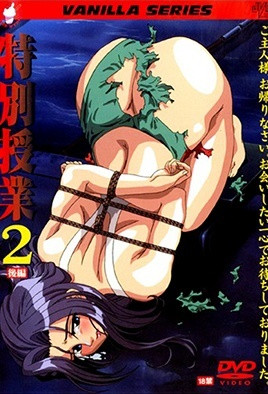 特別授業2 後編 海报