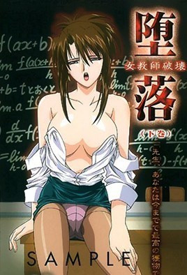 堕落 女教師破壊 （下巻） 海报