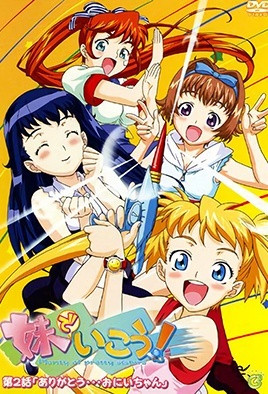 妹でいこう！ 第2話 「ありがとう…おにいちゃん」 海报