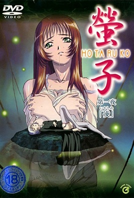 螢子 第一夜 「凌」 海报