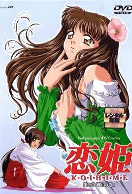 恋姫 第二章「姫の巻」 海报