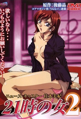 21時の女2 [中文字幕] 海报