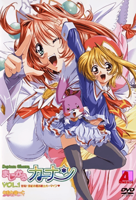 まじかるカナン VOL.1 「登場！深紅の魔法戦士カーマイン◇」 海报