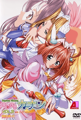 まじかるカナン VOL.3 激突！カーマイン対セルリアンブルー 海报