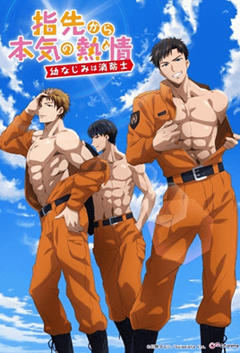 指先から本気の熱情【第05話】 [中文字幕] 海报