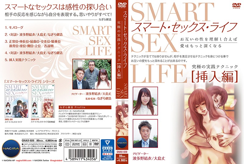 GNAX-020 スマート·セックス·ライフ挿入編 海报