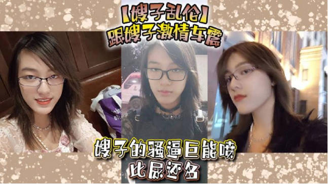 跟嫂子激情車震，嫂子的騷逼巨能噴 海报