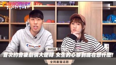 首次约会后剧情惊天逆转！女生真实心态曝光：想要被猛干到高潮！ 海报