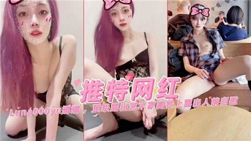 推特网红娜娜顶级露出 海报