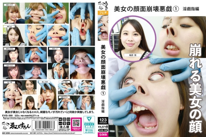 美女的脸部崩坏恶作剧（1） 淫戏之指篇 葵千恵 柊木奈奈 安达芽衣 海报