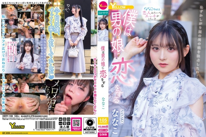 我爱上了伪娘 菜菜子 海报